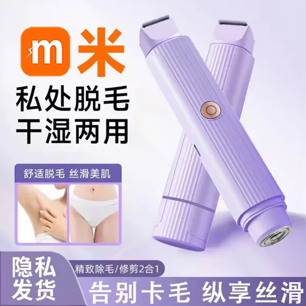 小米有品电动剃毛器刮毛刀腋下剃毛刀女生私护除毛神器全身通用