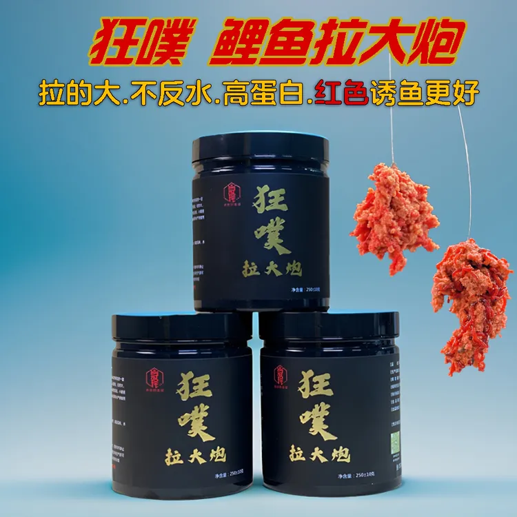 狂噗拉大炮鲤鱼一款拉拉饵肉夹馍拉饵鲤鱼饵料钓鱼饵料红虫拉饵