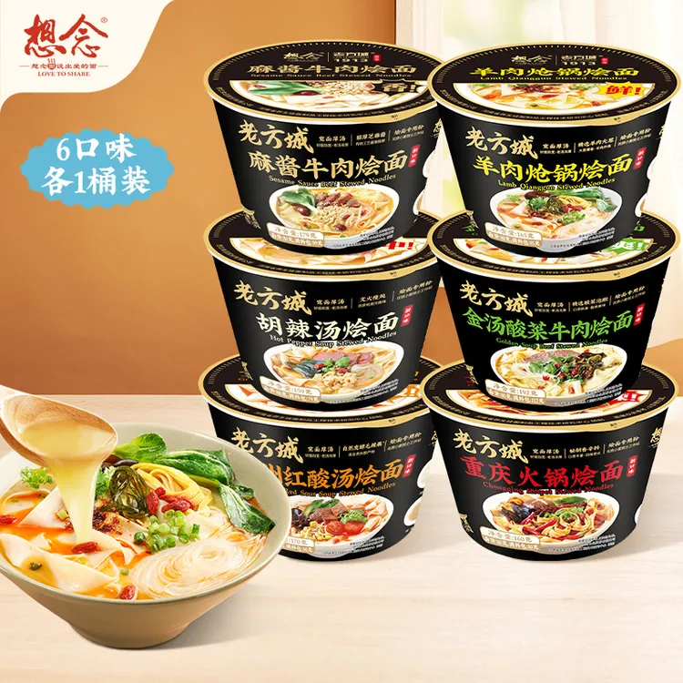 想念老方城烩面6口味各1桶 冲泡即食 配料丰富 面条劲道 方便速食