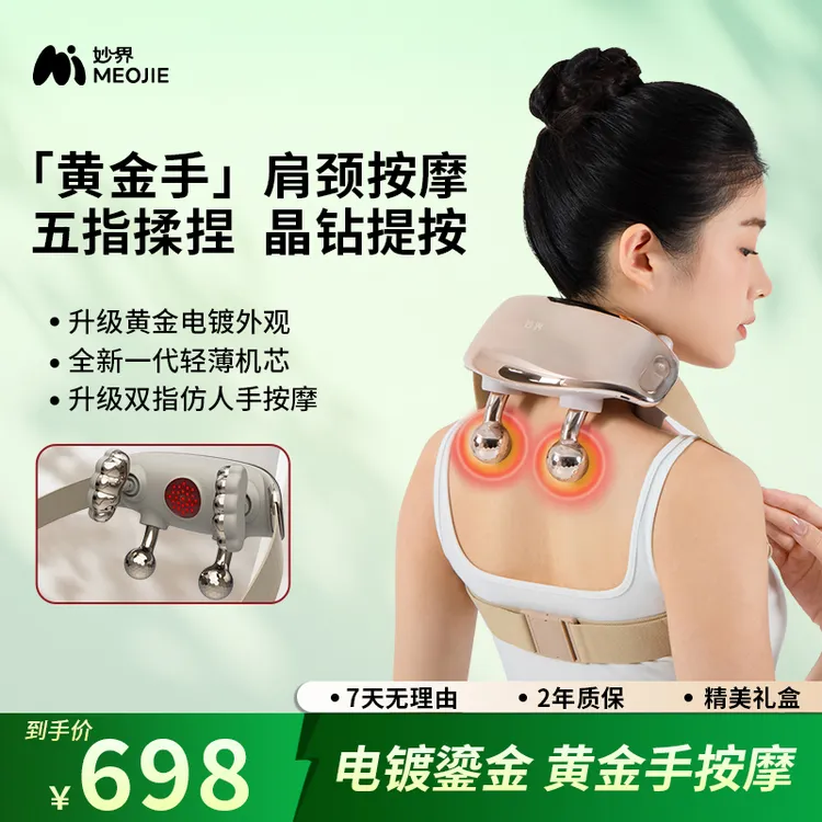 【新品高端系列】妙界R7黄金手肩颈按摩仪斜方肌腰背部颈椎按摩器