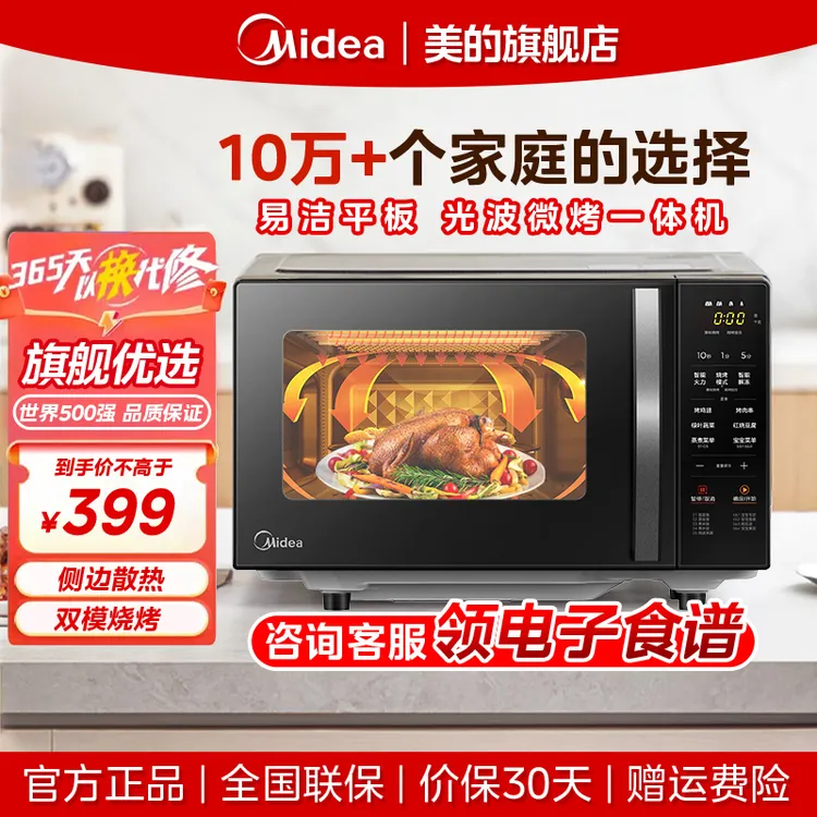 美的官方微波炉烤箱一体机家用平板C20速热解冻省电