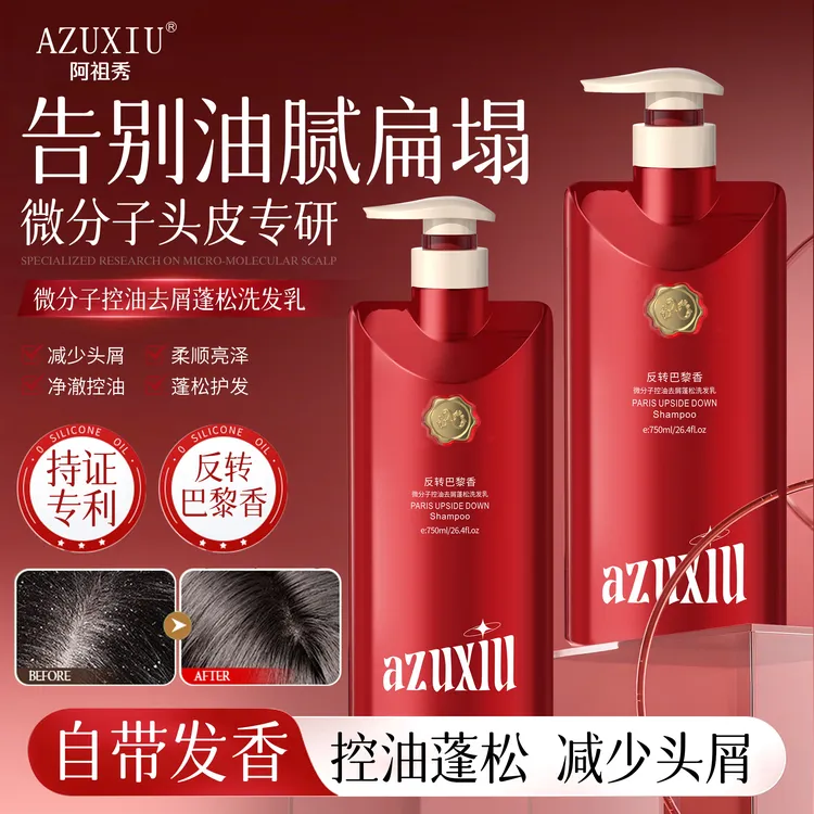 AZUXIU阿祖秀反转巴黎香氛微分子控油去屑蓬松洗发乳750ml