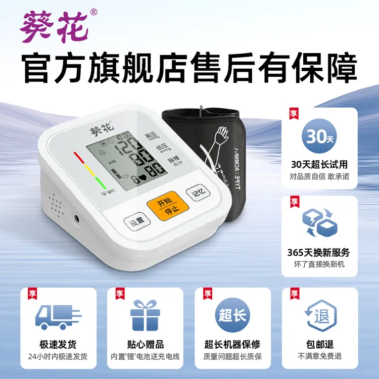 葵花正品医用臂式电子血压计语音播报家用智能血压血压测压仪家用