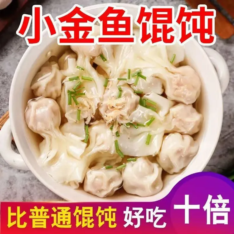 新鲜猪肉手工薄皮云吞扁食抄手鲜肉馄饨方便速食小馄饨小孩早餐