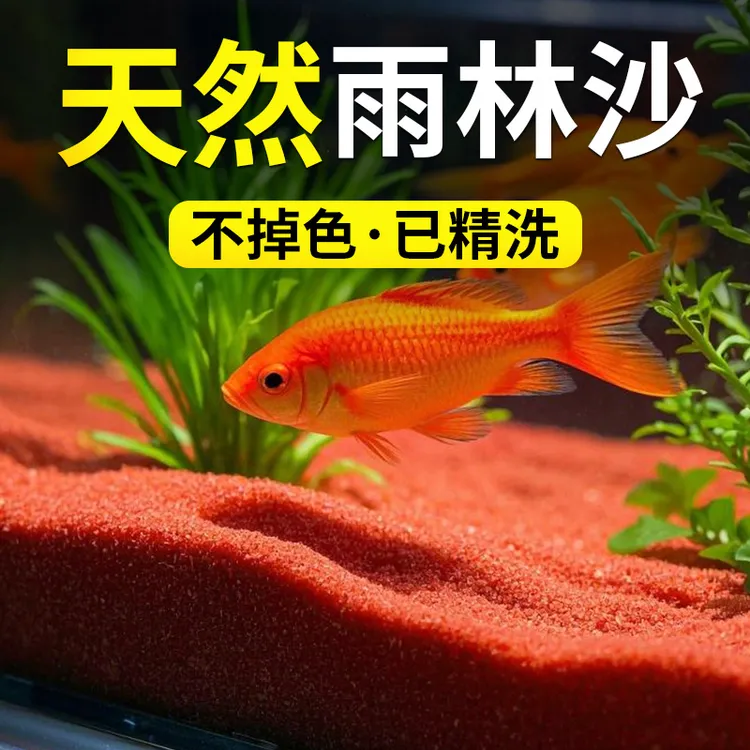 【栩渠精洗】免洗精品雨林沙鱼缸造景装饰底砂水草龟缸南美缸水族箱