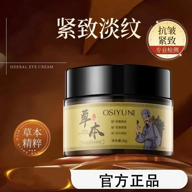 新升级2.0【国货之光】正品国货草本抗皱紧致眼霜淡化细纹