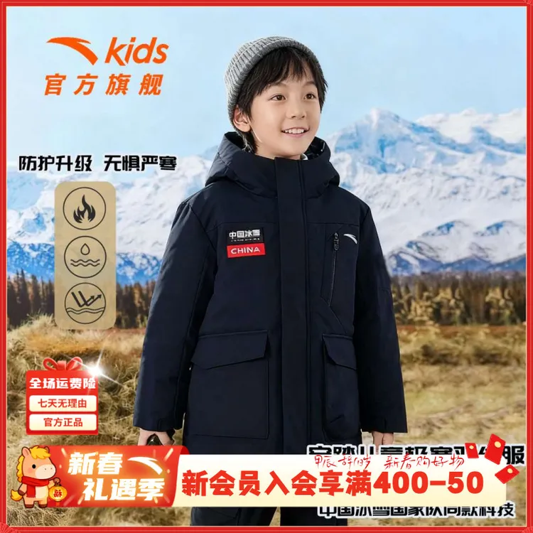 【极寒中长款】安踏儿童25冬季新款拒水科技防护85绒保暖加厚羽绒服