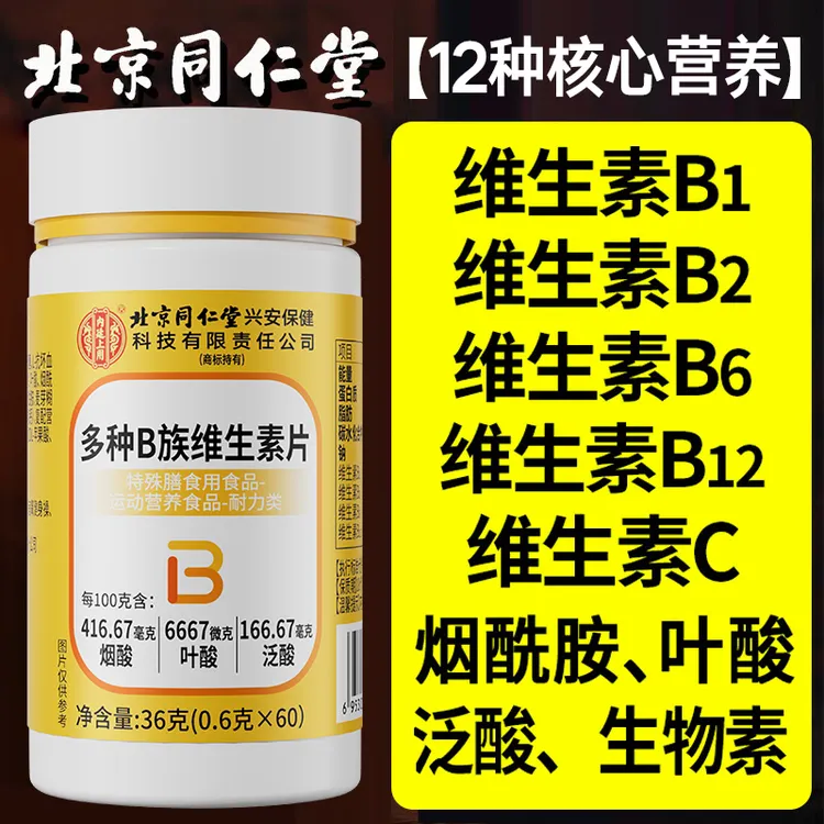 复合维生素B族片正品B2B6B12熬夜长痘多维B新陈男女必备代谢片