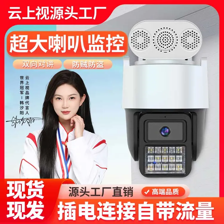 云上视500万高清夜视监控摄像头360度无死角居家监控手机远程对讲