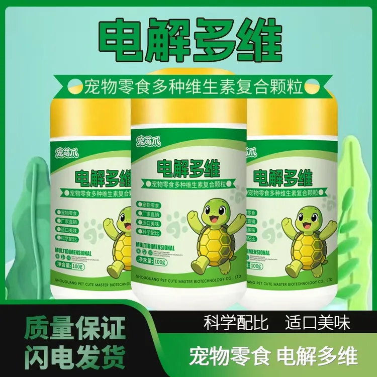 神奇萌宠【乌龟专用电解多维】补充维生素等促生长消化调节软壳腐甲