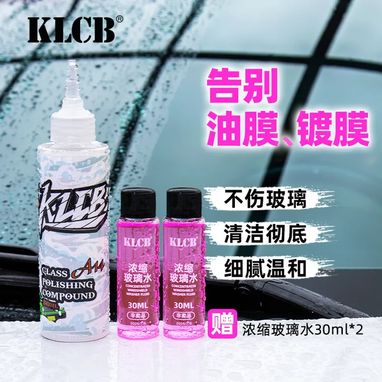 KLCB/苛力A14玻璃抛光剂氧化铈去除汽车玻璃油膜镀膜蜡水残留水渍