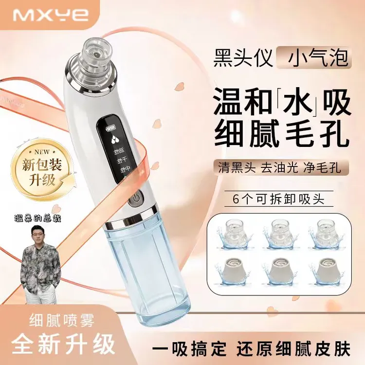 升级款小气泡黑头仪去黑头清洁油脂护理洁面器电动美容仪Y商品图