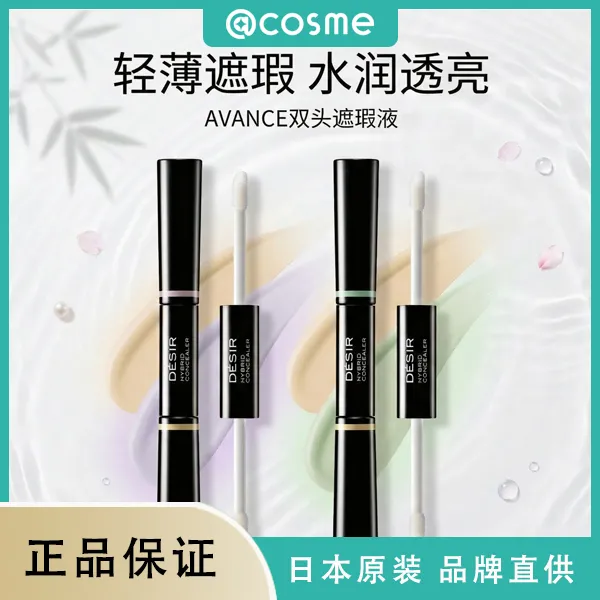 日本AVANCE遮瑕液提亮液提亮正品水润肤色双头遮瑕保湿修颜双色