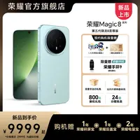 【新品预约】HONOR/荣耀Magic8 Pro手机 新品上市敬请期待