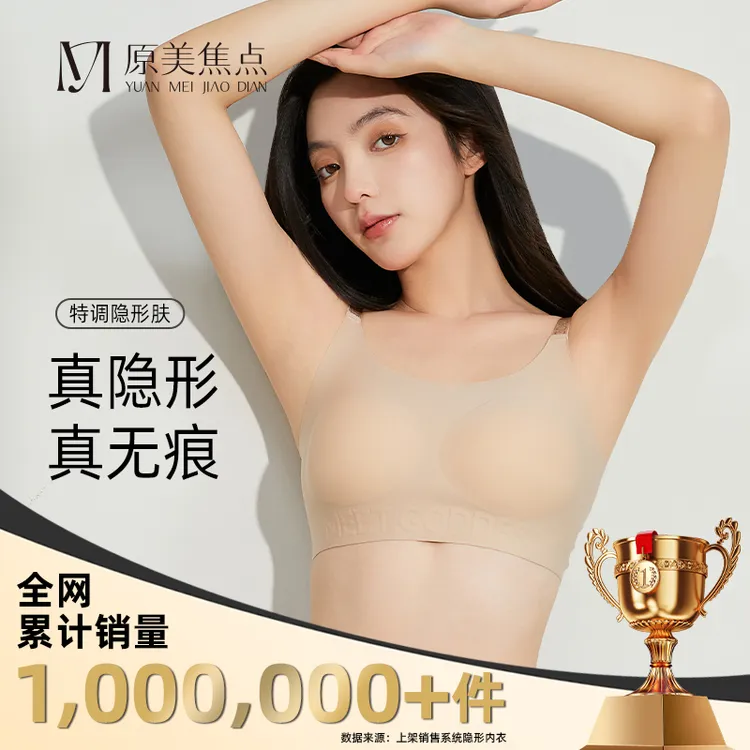 【粉底液内衣】原美焦点女25新款网红爆款大小胸型夏天薄款网红穿搭