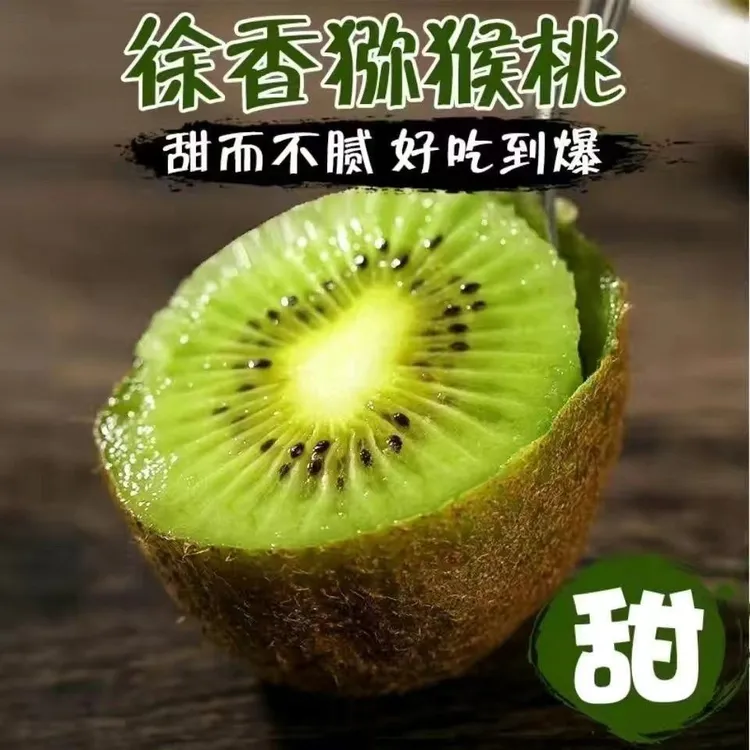 正宗徐香猕猴桃陕西新鲜甜绿心奇异果甜爽汁多维C水果