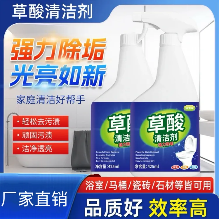 【到手2瓶】新升级草酸溶液清洁剂厕所马桶强力去尿碱除味洁厕液