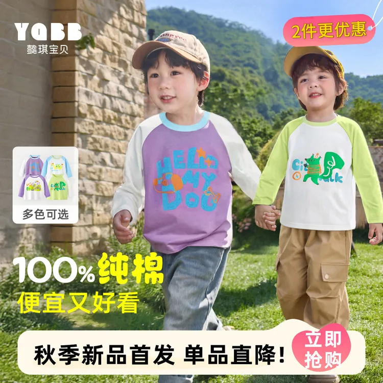 【爆款超值2件装】懿琪宝贝2025秋上新男童长袖T恤纯棉打底上衣舒适