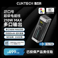 CUKTECH酷态科【3C认证可上飞机】大容量移动电源20号电能柱数显