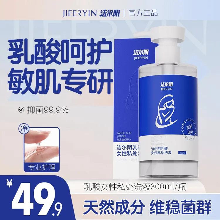 【洁尔阴】乳酸草本抑菌洗液私处套装 亲密祛味抑霉菌商品图