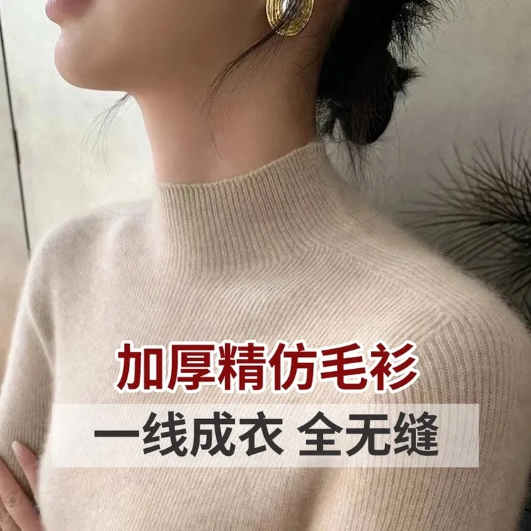 2025新款 一线成衣 加厚仿羊毛无缝半高领修身打底衫女套头毛衣女