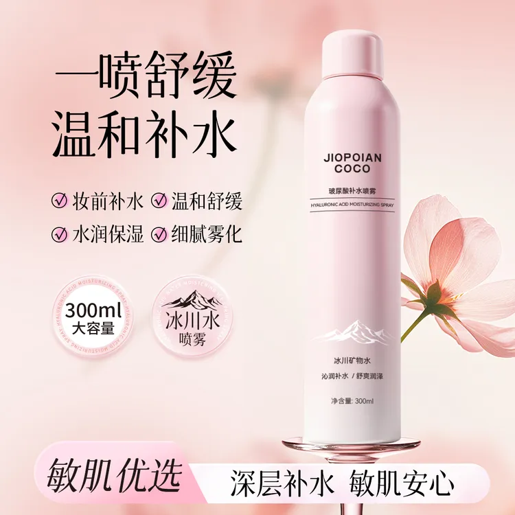JIOPOIAN COCO玻尿酸补水喷雾 细腻 保湿雾感 大容量