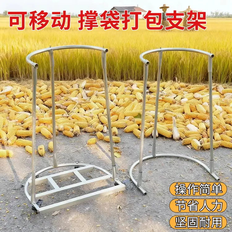 新款农用粮食支撑架装袋支架玉米移动装袋器稻谷饲料袋快递打包架
