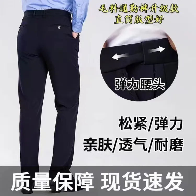 春秋男士常规款高弹力西裤正装长裤宽松速干七代政府单位工作服