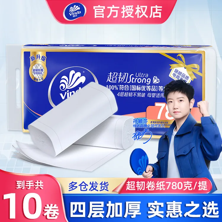 维达亲肤卷纸4层78克×10卷超韧无芯卫生纸手纸厕纸卫生间卷纸长卷