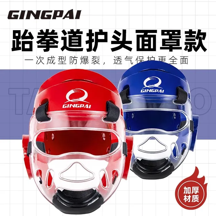 跆拳道头盔面罩空手道护具成人可拆卸儿童护头套实战拳击散打面具