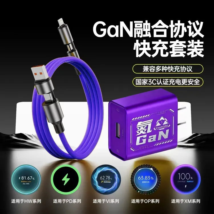 240W四合一数据线适用华为VIVO苹果IQOOOPPO闪充电头智能设备配件