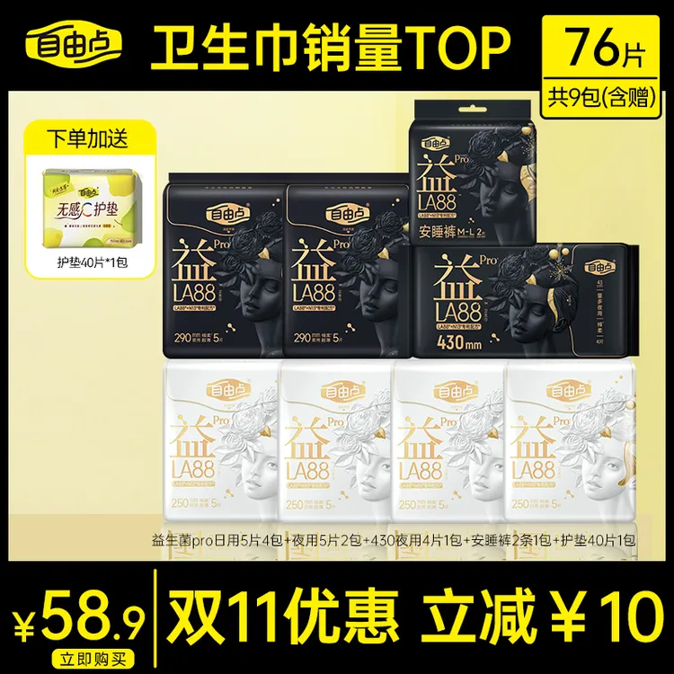 自由点益生菌PRO卫生巾超薄透气柔软亲肤日用夜用姨妈巾sc