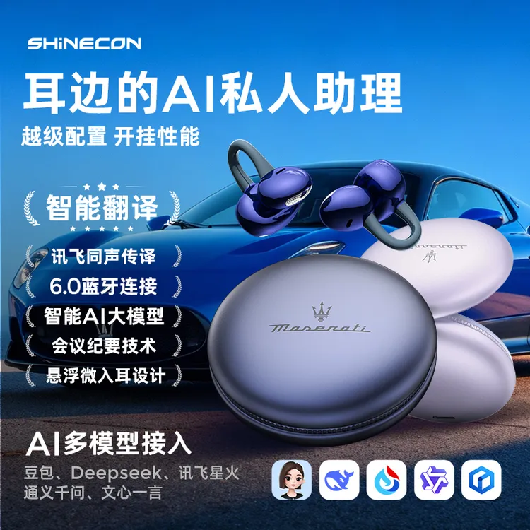 玛莎拉蒂GT6 SHINECON千幻联名智能Ai同声传译高清降噪蓝牙耳机