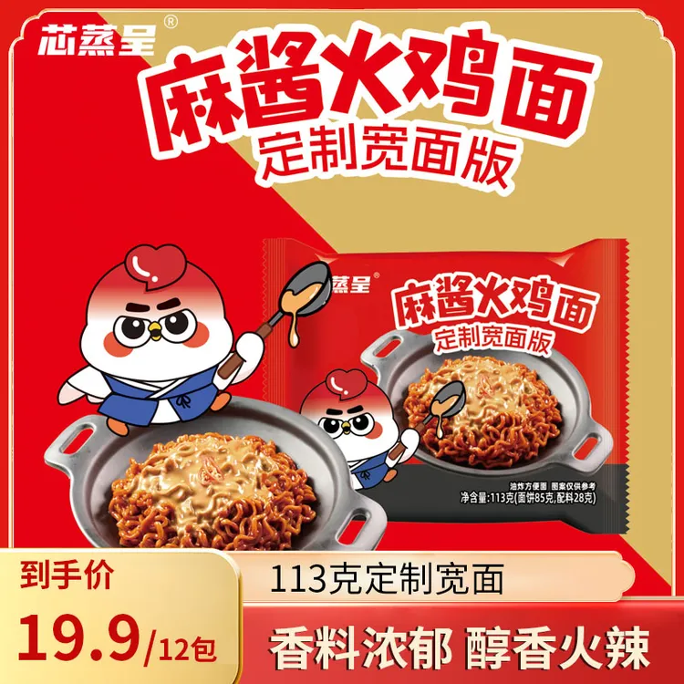 【中秋好物】【麻酱火鸡面】芯蒸呈麻酱火鸡面113g韩式泡面速食拌面