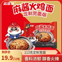 【麻酱火鸡面】芯蒸呈火鸡面网红韩式方便泡面上班族宵夜速食食品