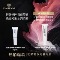 【生化双核 防晒盾牌】黛森妮    SA光盾防晒修护啫喱高倍清爽滋润