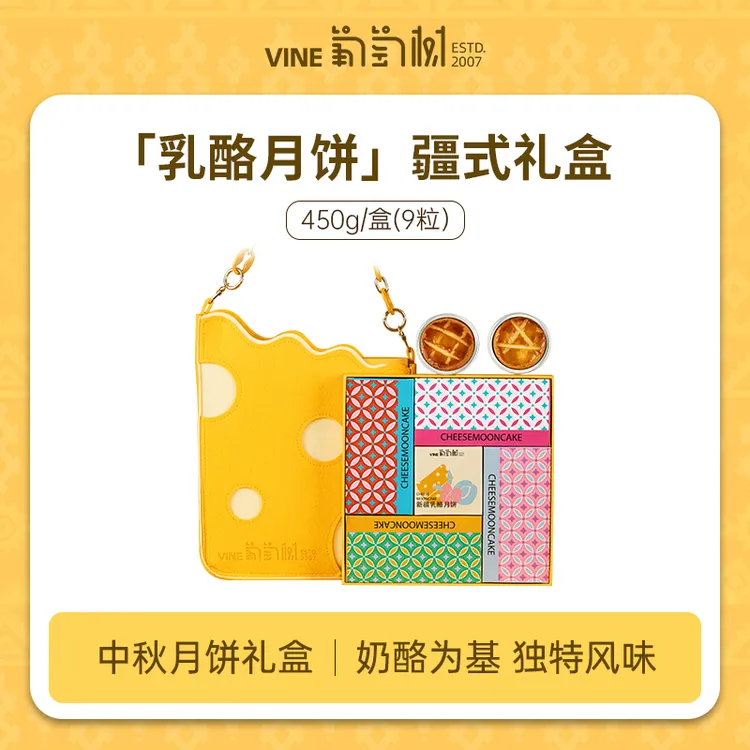葡萄树乳酪月饼礼盒450g新疆杏子西梅无花果新疆特色中秋（店播）