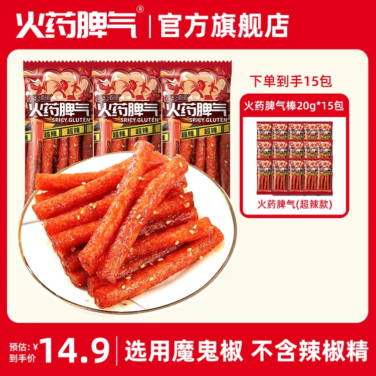 火药脾气超辣网红辣条散称魔鬼辣条休闲辣味解馋爆辣小零食特产