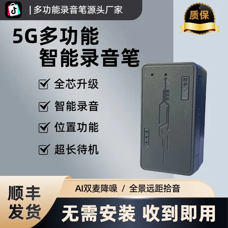 【顺丰发货】2026款高端专业智能录音笔远程小型高清降噪适用于会议商品图