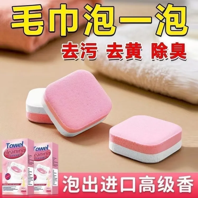 【3·99发1盒12片】毛巾袜子专用清洗剂发黄发硬发臭去黄还原剂柔软