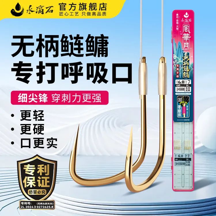 水滴石风华月狼角回锅黑坑高质量鲢鳙细尖锋钩子线瞬间穿刺没痛感