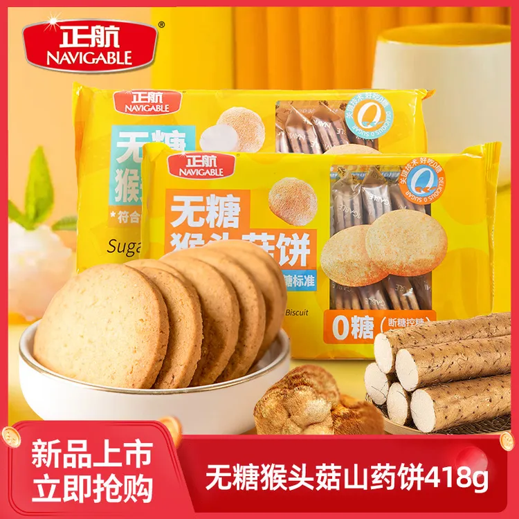 正航无糖猴头菇山药饼干418g 添加真正猴头菇粉 酥脆香