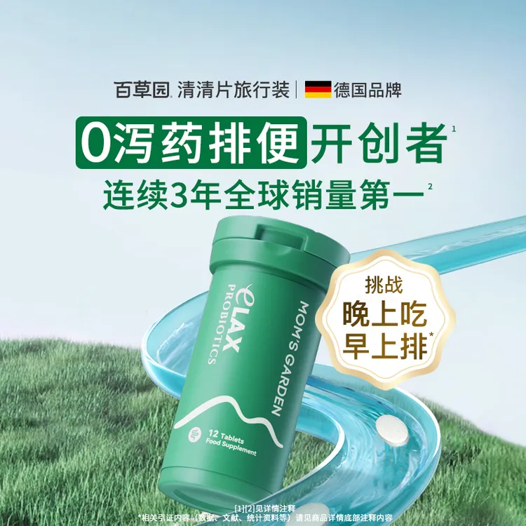 百草园清清片秋葵益生菌膳食纤维不黑肠12粒/瓶