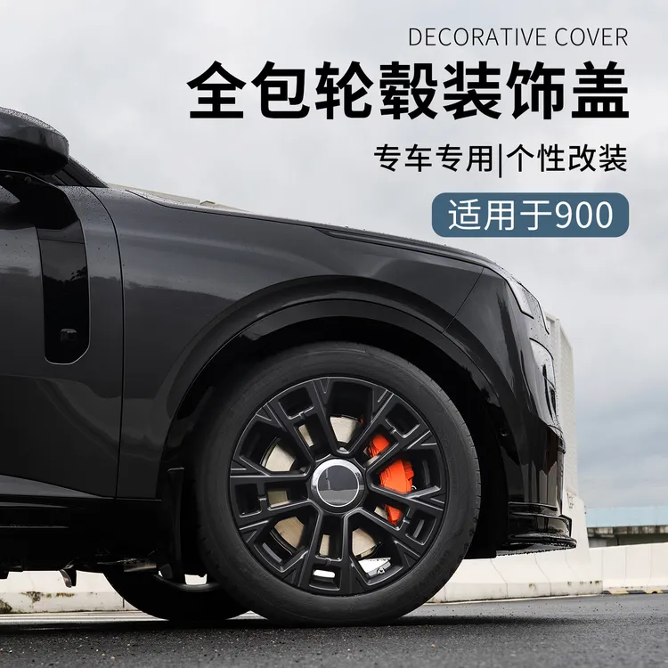 适用于领克900改装件汽车轮毂装饰框全包轮毂饰框无损900配件