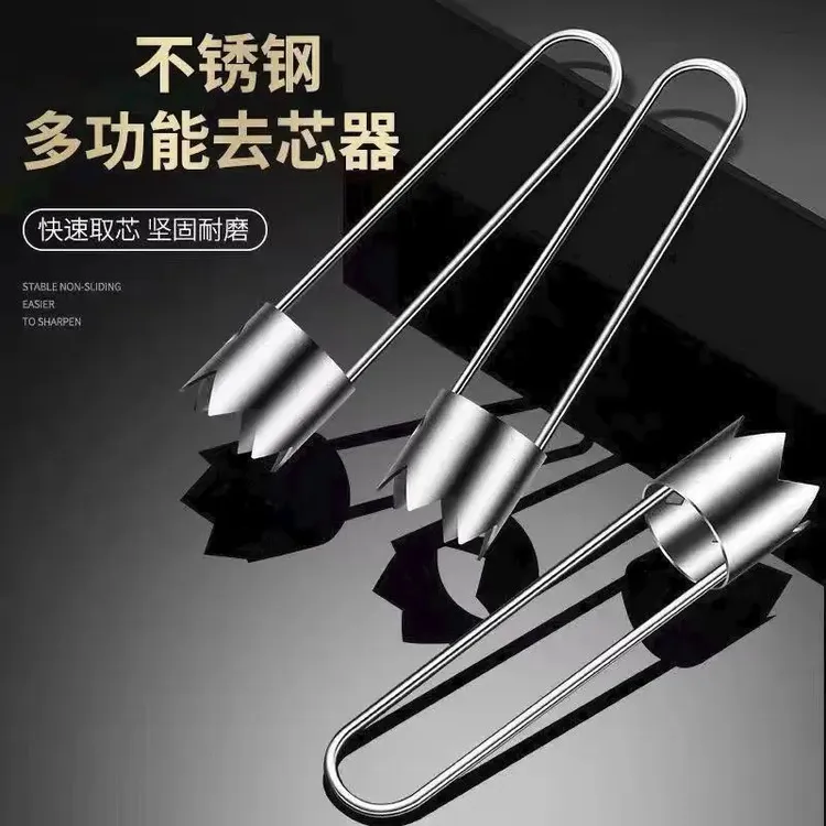【热卖中】水果抽芯器不锈钢去核神器苹果素菜必备