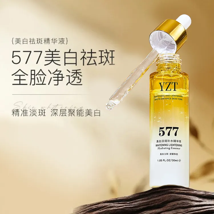 【冬雪推荐】美白淡斑精华液 补水精华