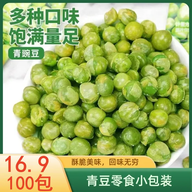 【买50包送50包】青豆零食小包装青豌豆零食即食下酒菜追剧小零食