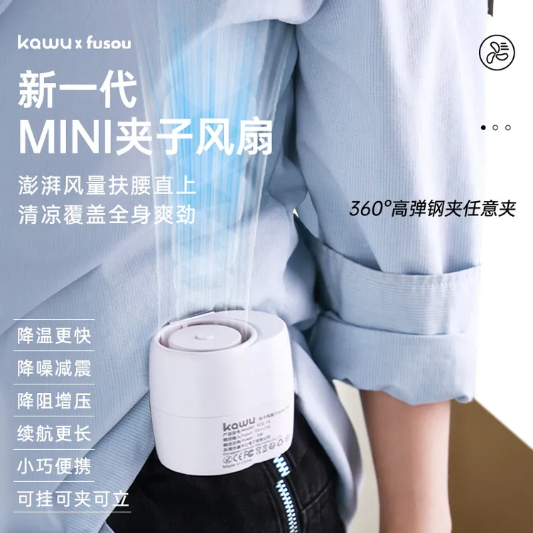 kawu/卡屋小型夹子挂腰迷你风扇户外随身便携式可充电降温神器