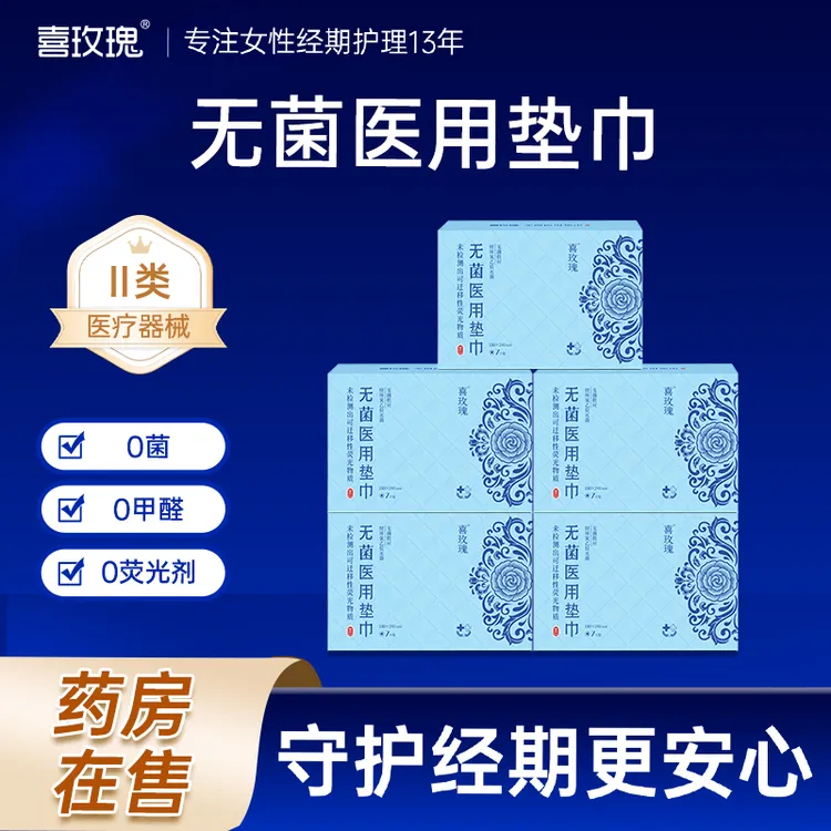 喜玫瑰无菌医用垫巾二类医疗器械经期护理透气防侧漏日夜组合装商品图