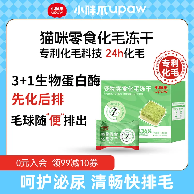 【专利化毛】小胖爪化毛冻干猫零食猫草轻松排毛球天然配方营养健康